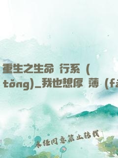 重生之生命銀行系統(tǒng)
