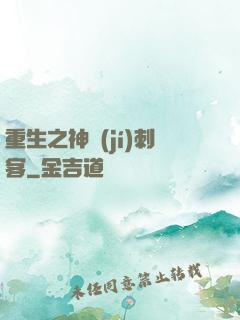 重生之神級(jí)刺客