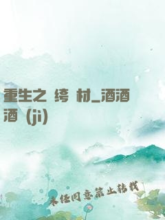 重生之紈绔廢材
