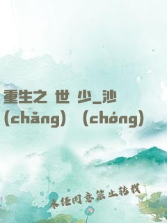 重生之絕世棄少