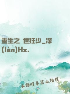 重生之絕世狂少