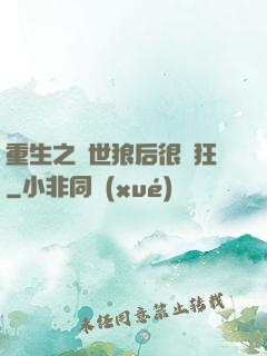 重生之絕世狼后很輕狂