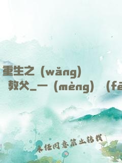 重生之網(wǎng)紅教父