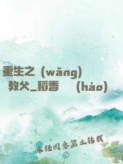 重生之網(wǎng)紅教父