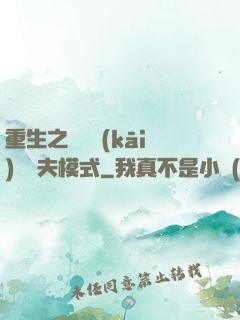 重生之綿綿開(kāi)啟寵夫模式