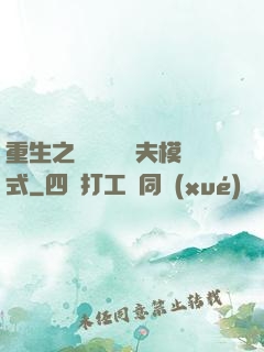 重生之綿綿開啟寵夫模式