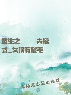 重生之綿綿開啟寵夫模式