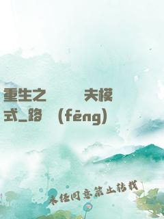 重生之綿綿開啟寵夫模式