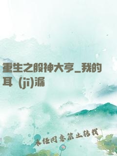 重生之股神大亨