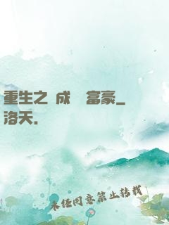 重生之虧成億萬富豪