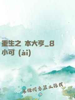 重生之資本大亨