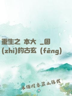 重生之資本大鱷