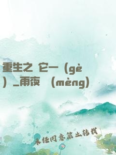 重生之賺它一個(gè)億