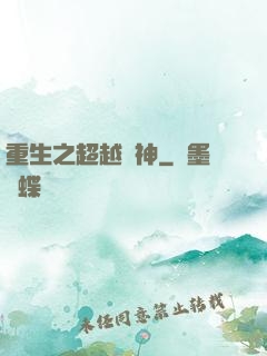 重生之超越車神