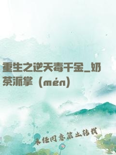 重生之逆天毒千金