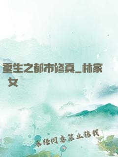重生之都市修真