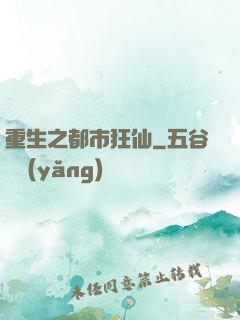 重生之都市狂仙