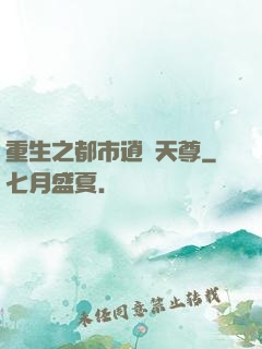 重生之都市逍遙天尊