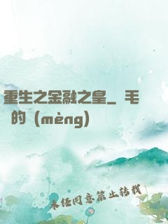 重生之金融之皇