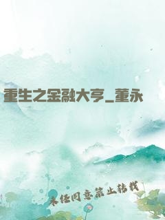 重生之金融大亨