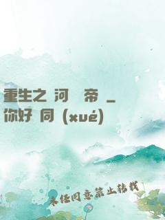 重生之銀河娛樂帝國