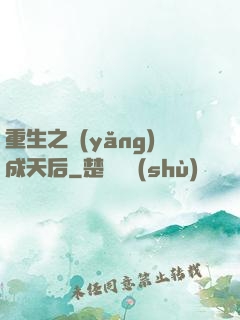重生之養(yǎng)成天后