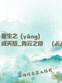 重生之養(yǎng)成天后