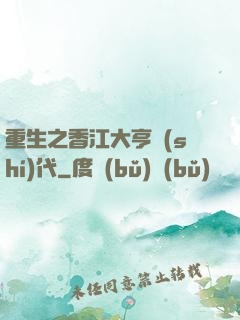 重生之香江大亨時(shí)代