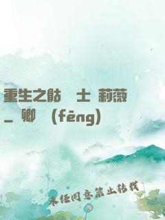 重生之骷髏騎士奧莉薇