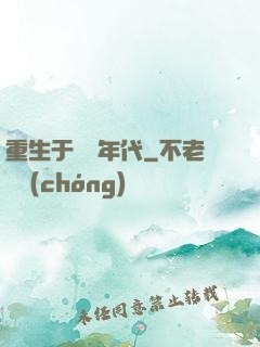 重生于騰飛年代