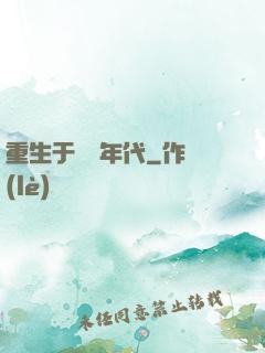 重生于騰飛年代