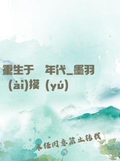 重生于騰飛年代