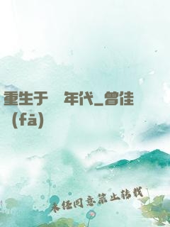 重生于騰飛年代