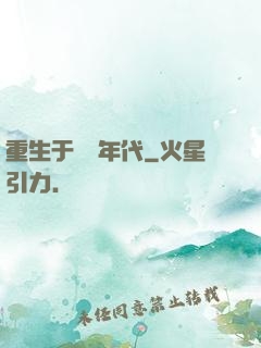 重生于騰飛年代