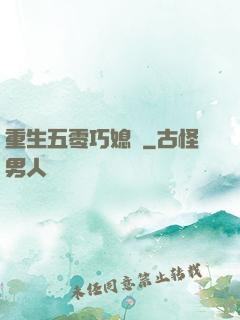 重生五零巧媳婦