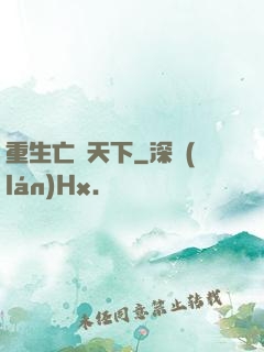 重生亡靈天下