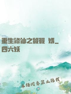 重生修仙之饕餮贅婿