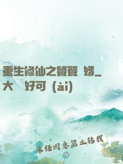 重生修仙之饕餮贅婿