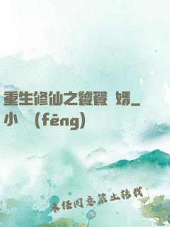 重生修仙之饕餮贅婿