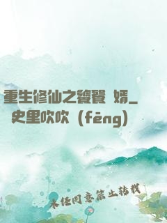 重生修仙之饕餮贅婿