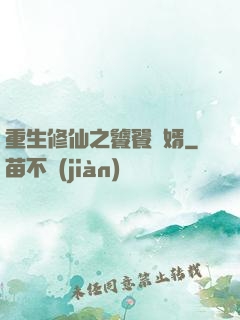 重生修仙之饕餮贅婿