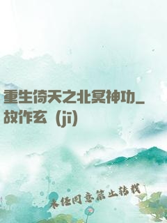 重生倚天之北冥神功