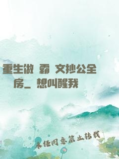重生做學霸當文抄公全國買房