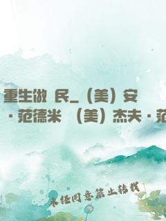 重生做農民