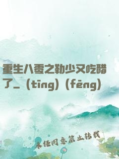 重生八零之勒少又吃醋了