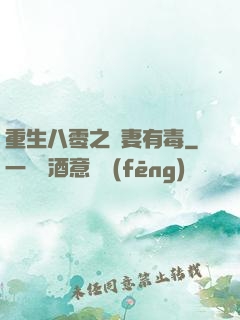 重生八零之嬌妻有毒