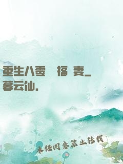 重生八零嬌寵福運妻