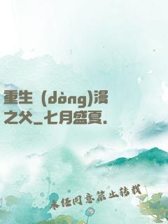 重生動(dòng)漫之父