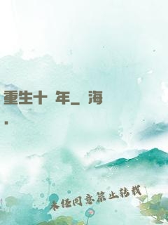 重生十萬年