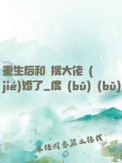 重生后和熱搜大佬結(jié)婚了